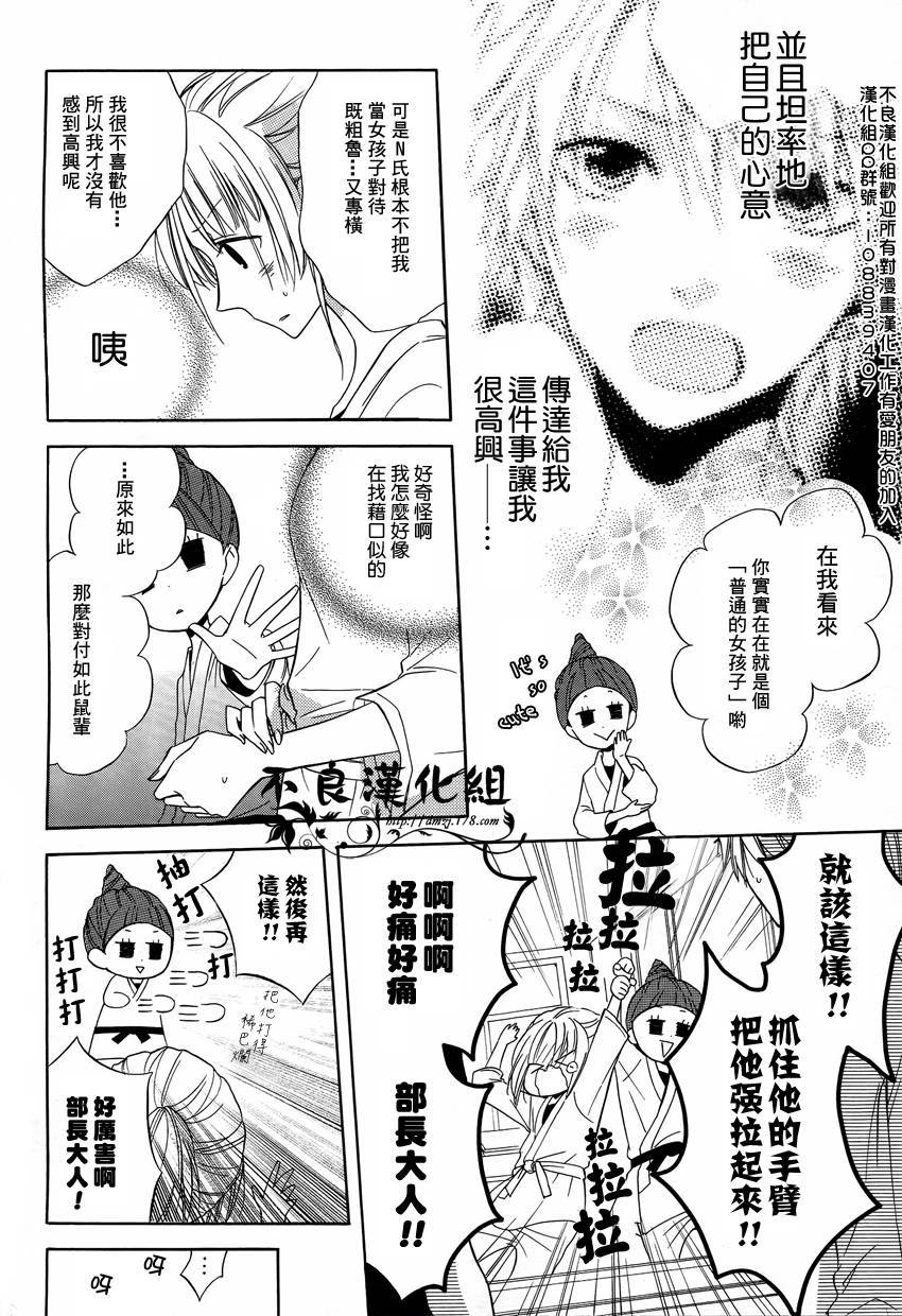 恋物癖物语韩漫全集-第03话无删减无遮挡章节图片 