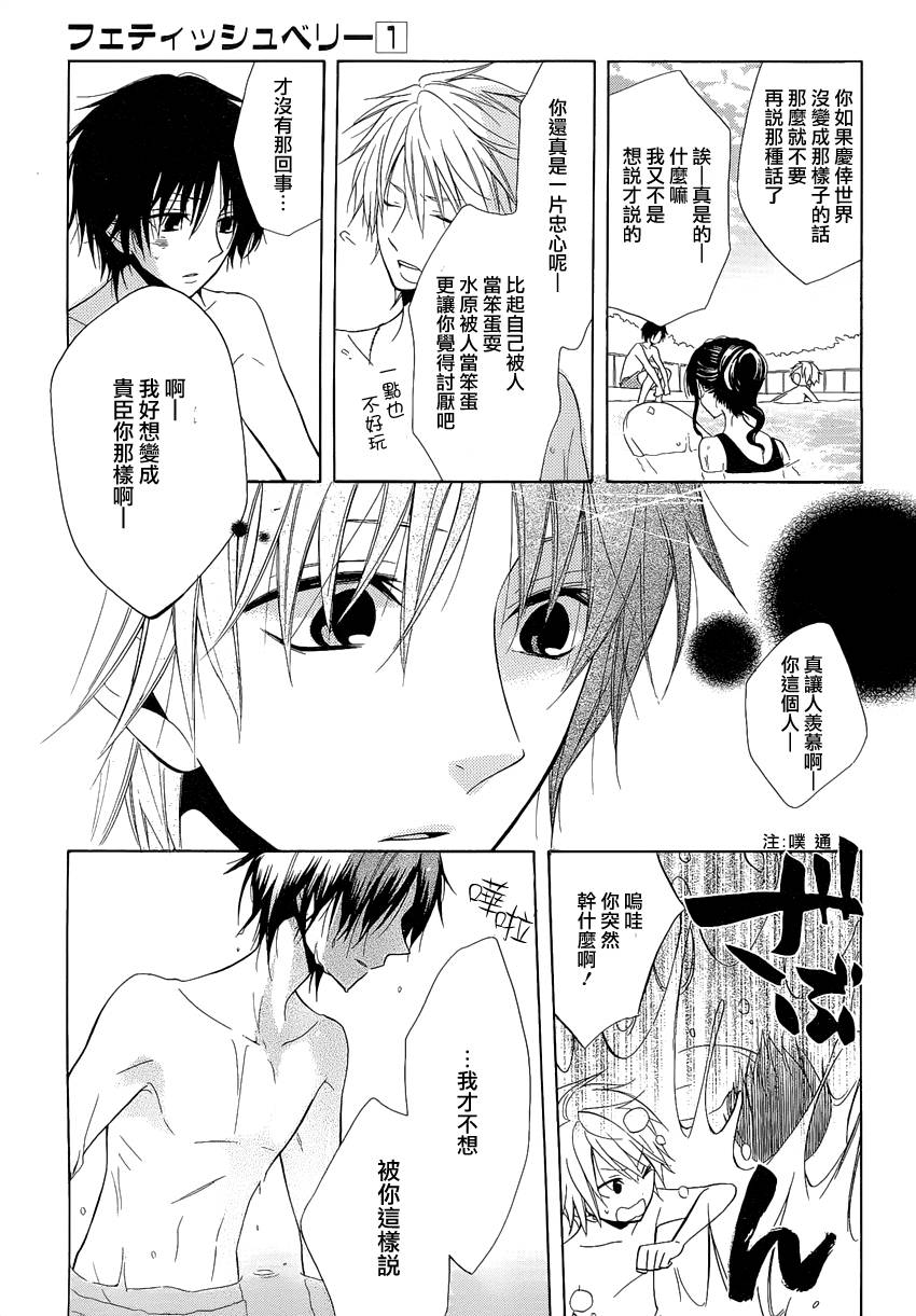 恋物癖物语韩漫全集-第04话无删减无遮挡章节图片 