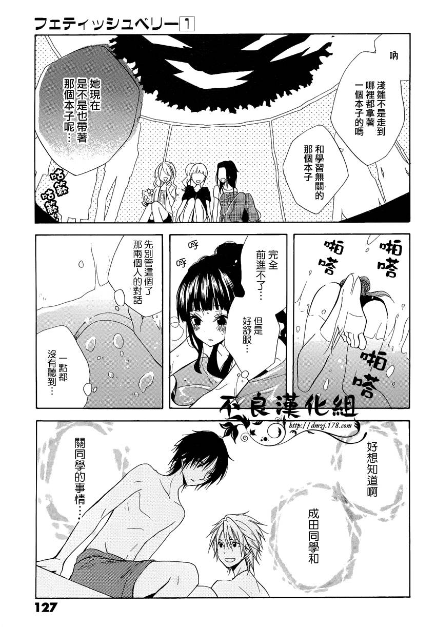 恋物癖物语韩漫全集-第04话无删减无遮挡章节图片 
