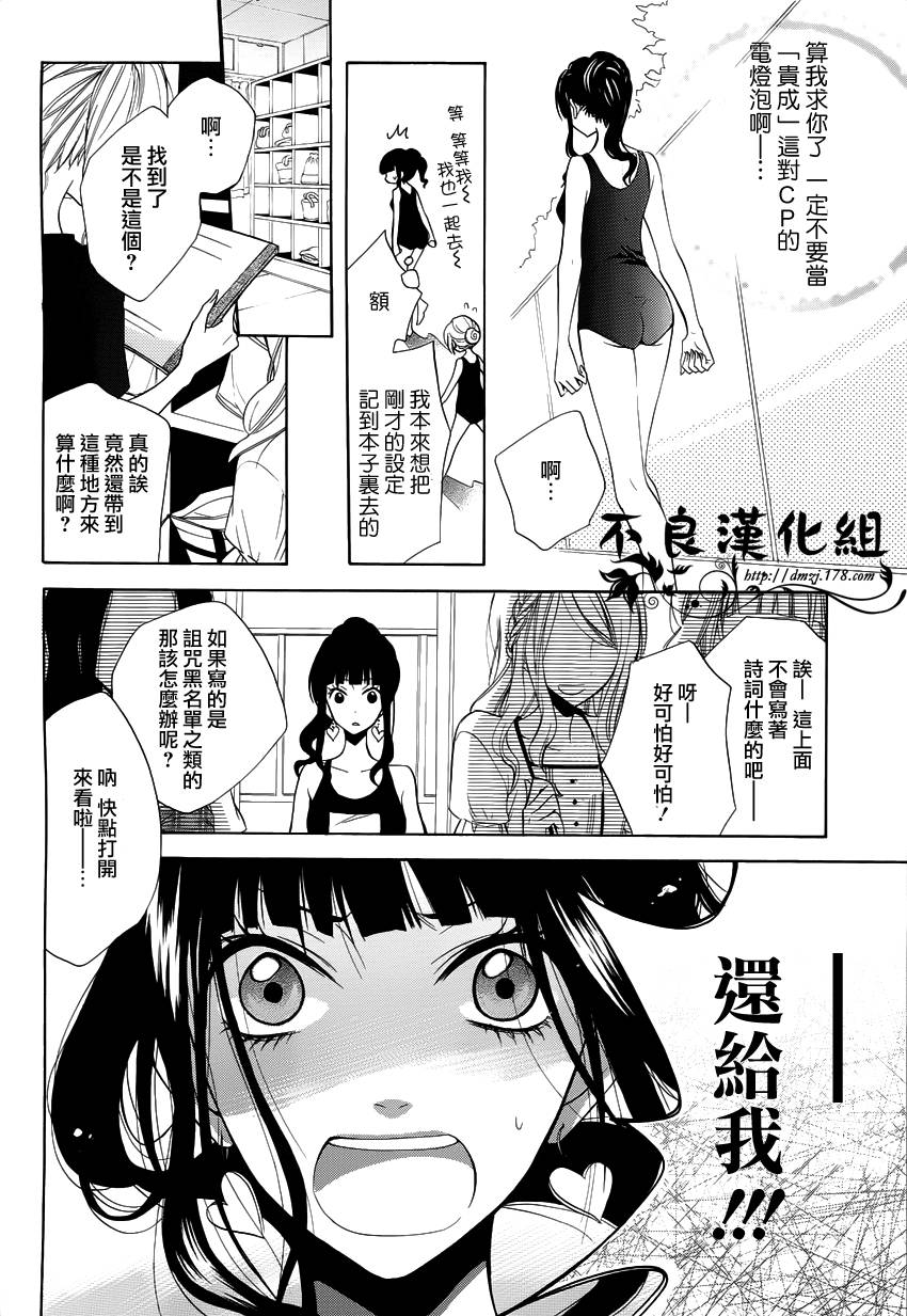 恋物癖物语韩漫全集-第04话无删减无遮挡章节图片 
