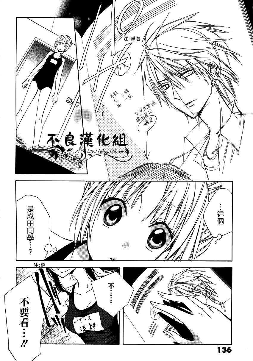 恋物癖物语韩漫全集-第04话无删减无遮挡章节图片 