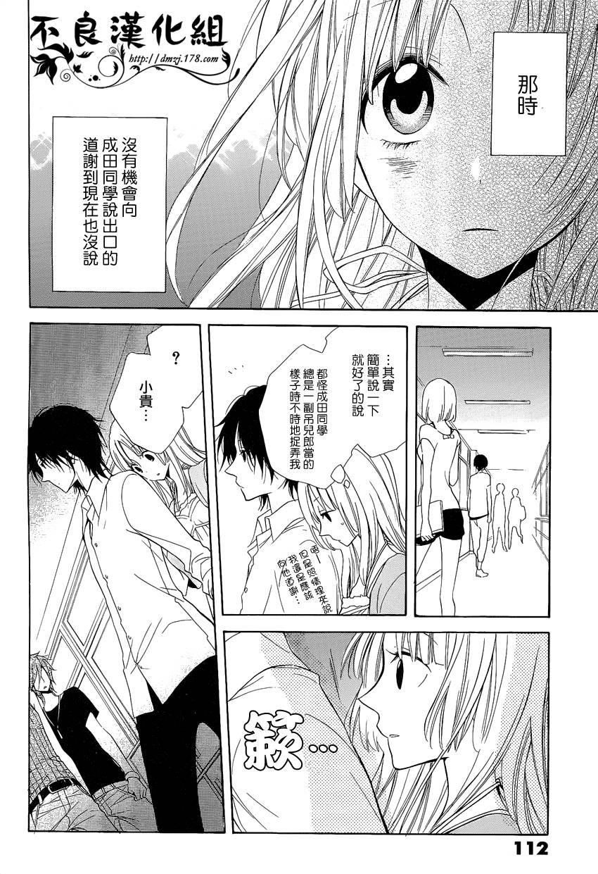 恋物癖物语韩漫全集-第04话无删减无遮挡章节图片 