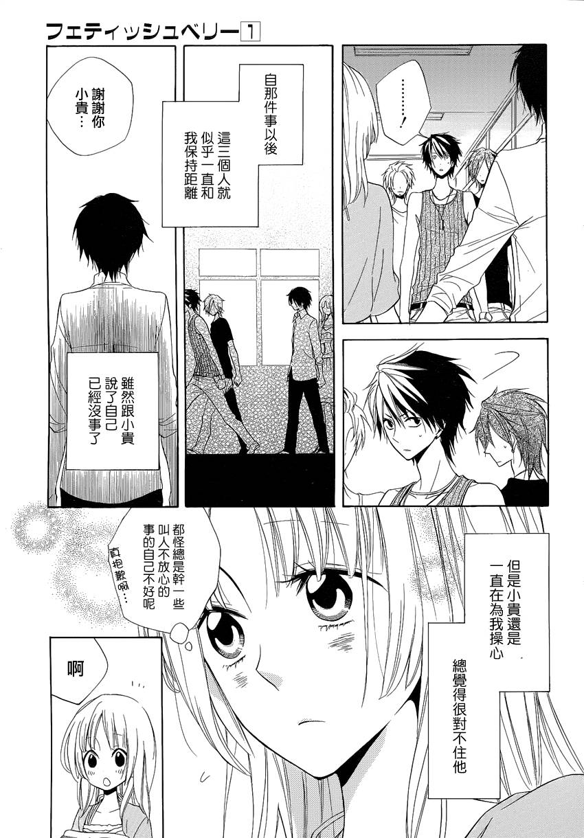 恋物癖物语韩漫全集-第04话无删减无遮挡章节图片 