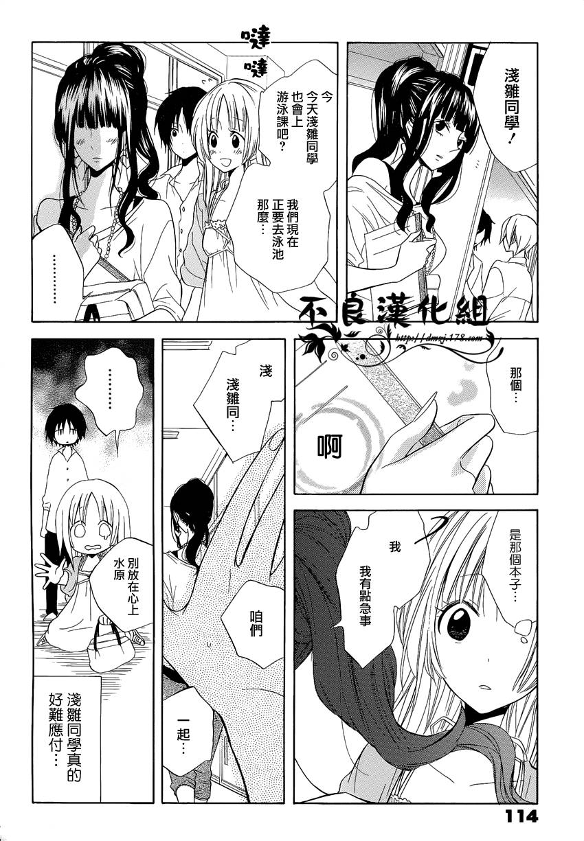 恋物癖物语韩漫全集-第04话无删减无遮挡章节图片 