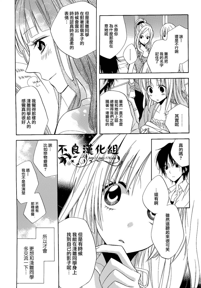 恋物癖物语韩漫全集-第04话无删减无遮挡章节图片 