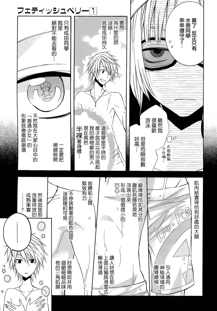 恋物癖物语韩漫全集-第04话无删减无遮挡章节图片 