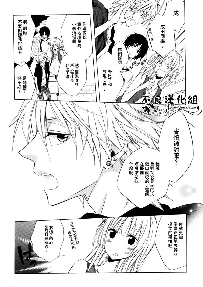 恋物癖物语韩漫全集-第05话无删减无遮挡章节图片 