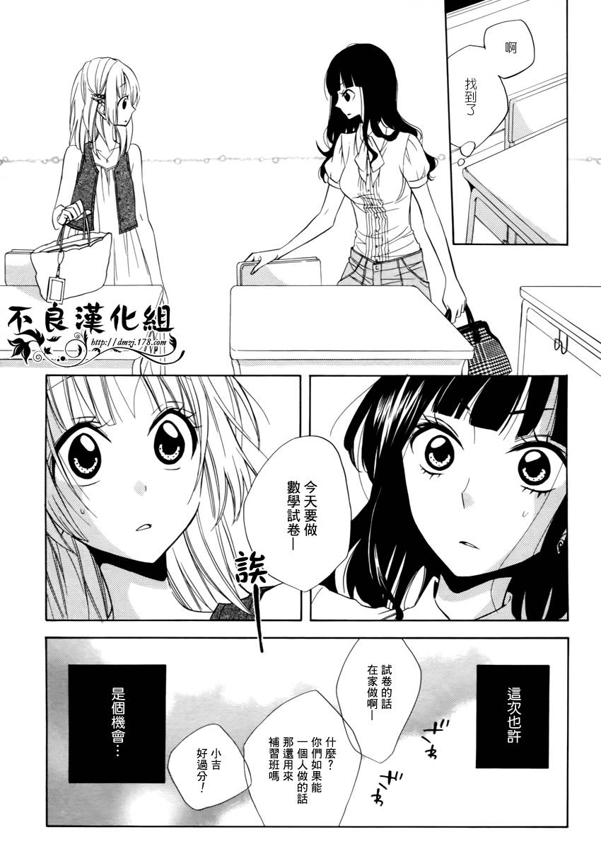 恋物癖物语韩漫全集-第05话无删减无遮挡章节图片 