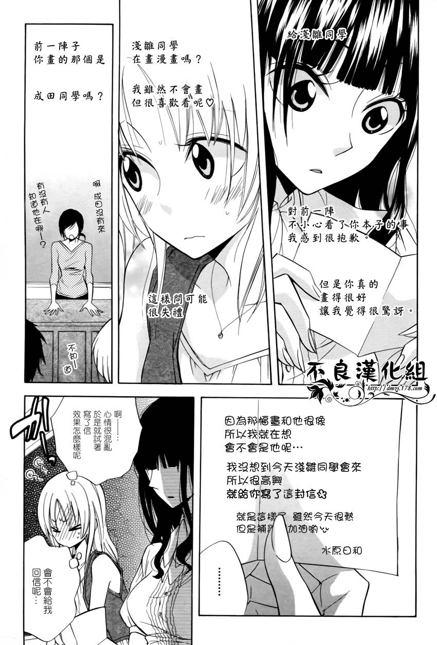 恋物癖物语韩漫全集-第05话无删减无遮挡章节图片 