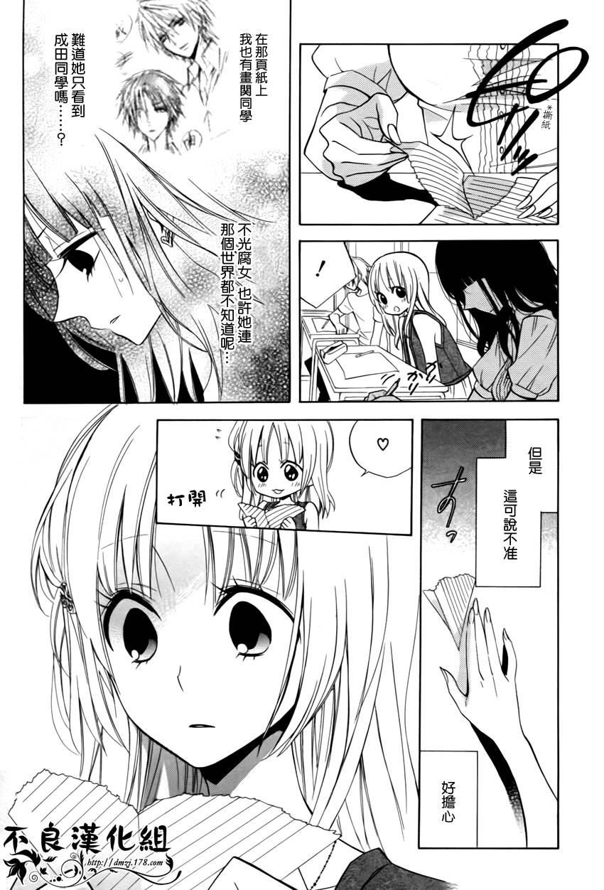 恋物癖物语韩漫全集-第05话无删减无遮挡章节图片 