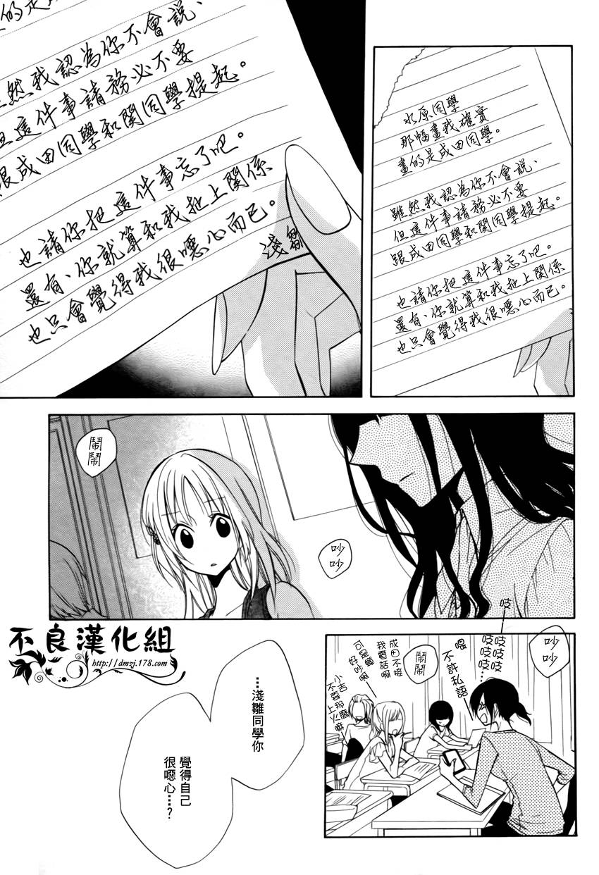 恋物癖物语韩漫全集-第05话无删减无遮挡章节图片 