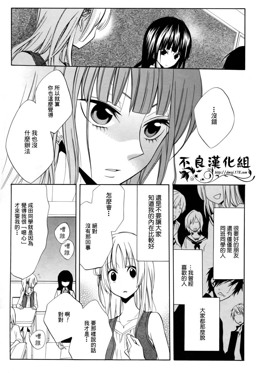 恋物癖物语韩漫全集-第05话无删减无遮挡章节图片 