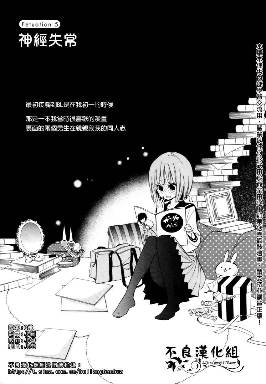 恋物癖物语韩漫全集-第05话无删减无遮挡章节图片 