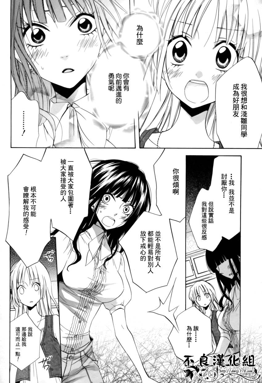 恋物癖物语韩漫全集-第05话无删减无遮挡章节图片 