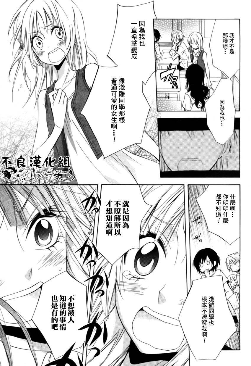 恋物癖物语韩漫全集-第05话无删减无遮挡章节图片 