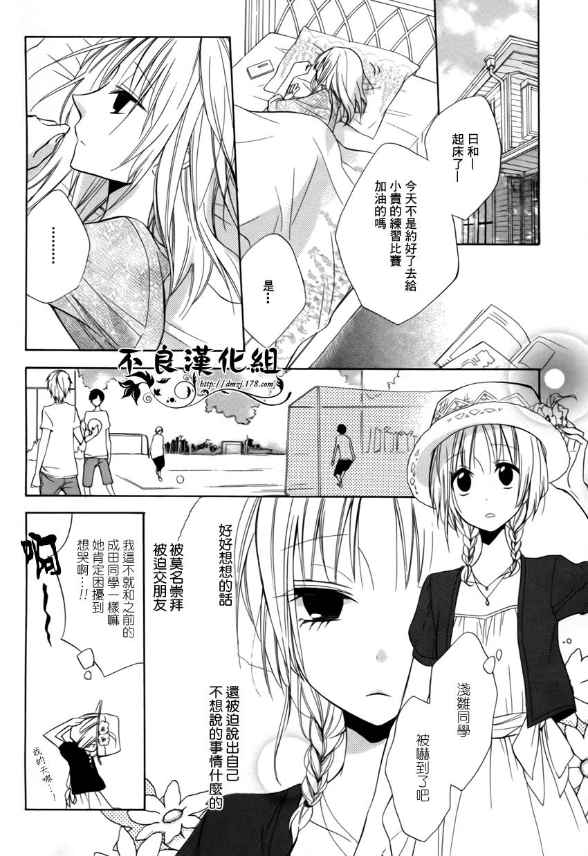 恋物癖物语韩漫全集-第05话无删减无遮挡章节图片 