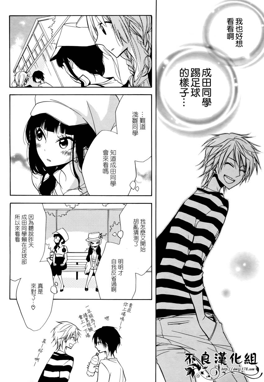 恋物癖物语韩漫全集-第05话无删减无遮挡章节图片 