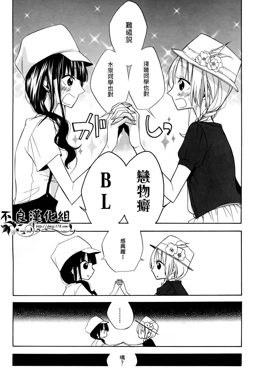 恋物癖物语韩漫全集-第05话无删减无遮挡章节图片 