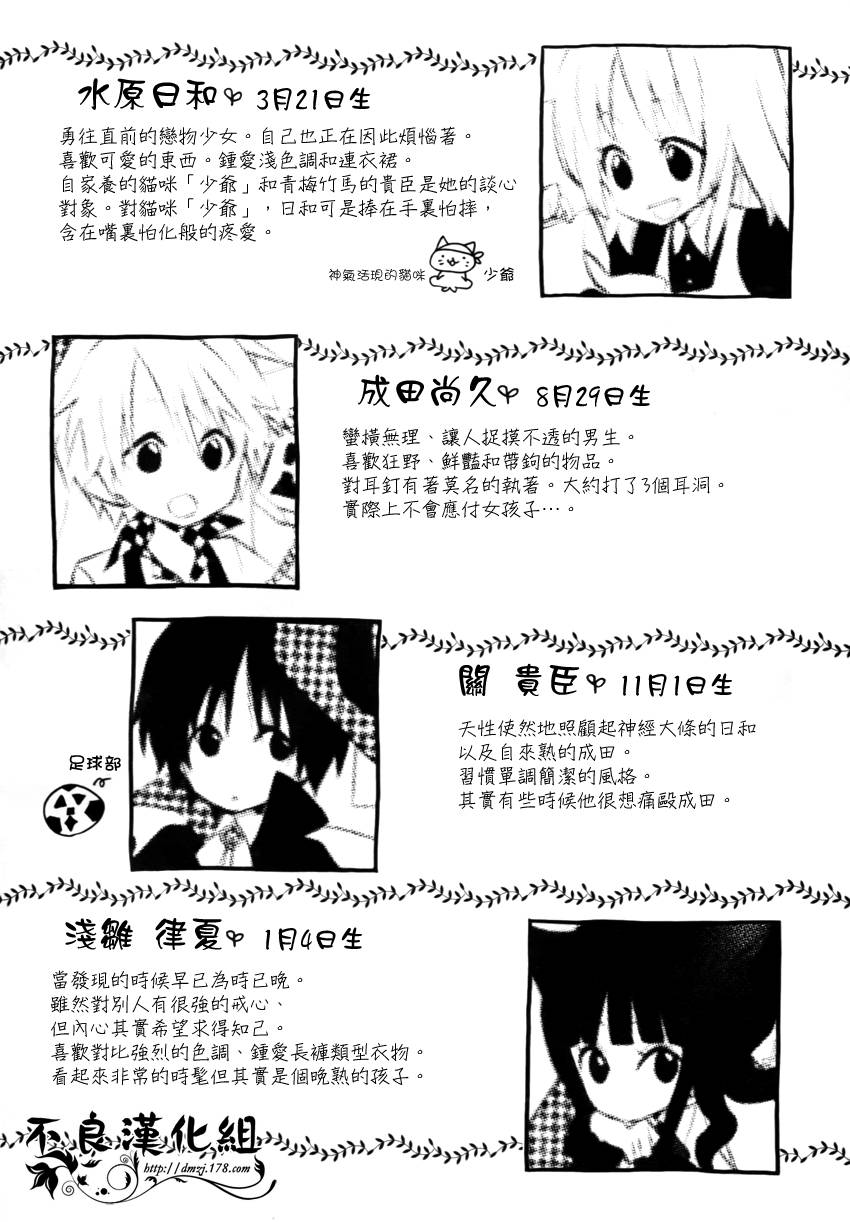 恋物癖物语韩漫全集-第05话无删减无遮挡章节图片 