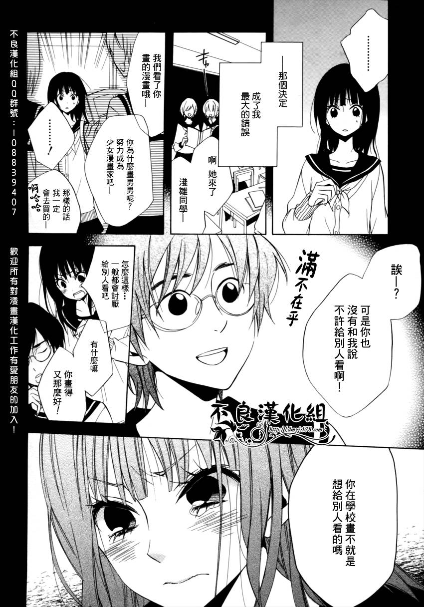 恋物癖物语韩漫全集-第05话无删减无遮挡章节图片 