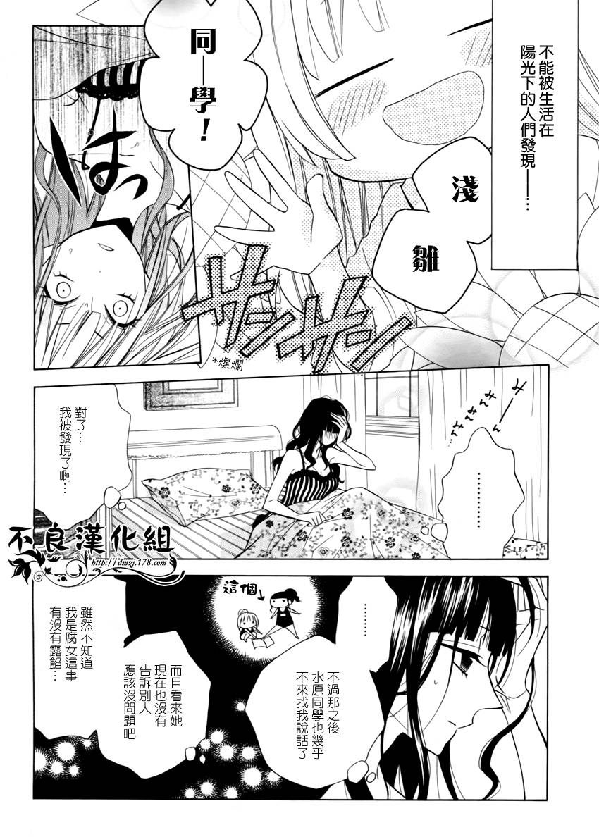 恋物癖物语韩漫全集-第05话无删减无遮挡章节图片 