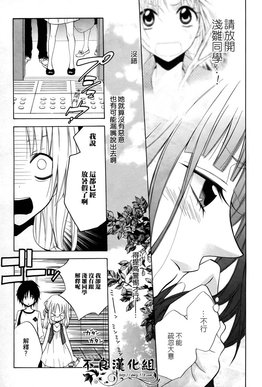 恋物癖物语韩漫全集-第05话无删减无遮挡章节图片 