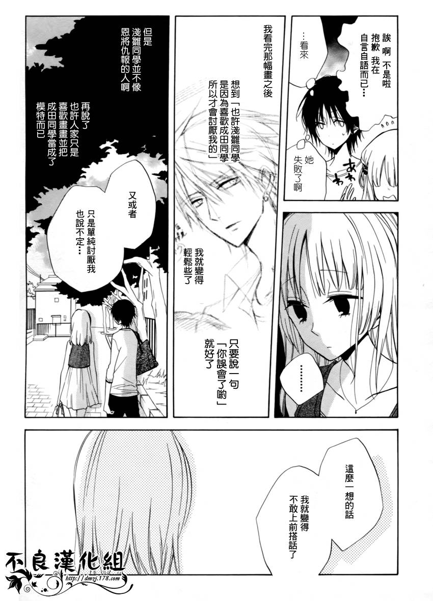 恋物癖物语韩漫全集-第05话无删减无遮挡章节图片 