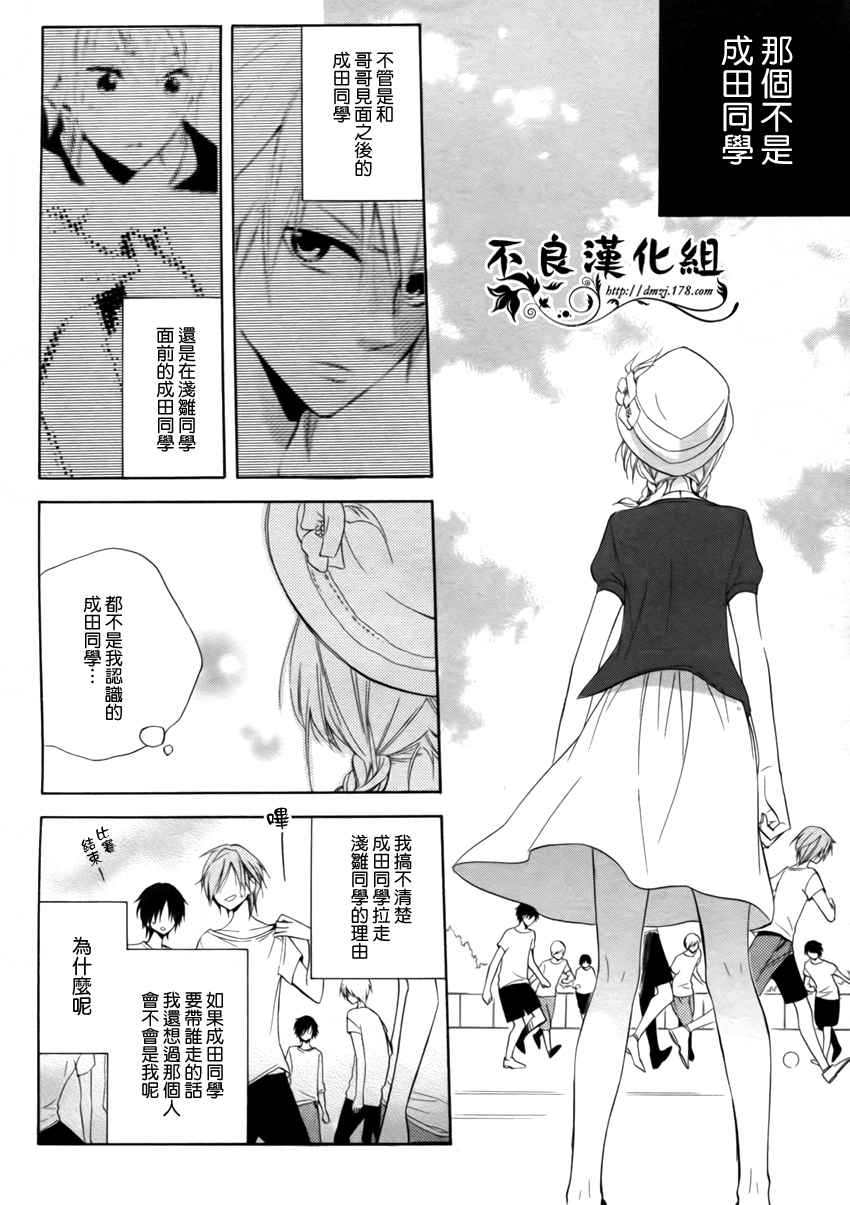 恋物癖物语韩漫全集-第06话无删减无遮挡章节图片 
