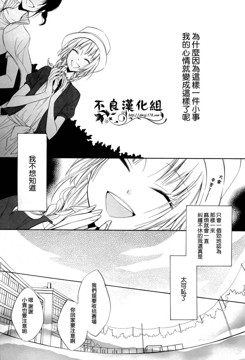 恋物癖物语韩漫全集-第06话无删减无遮挡章节图片 