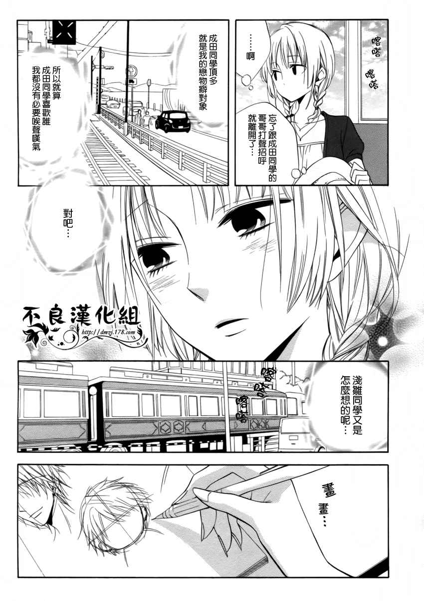 恋物癖物语韩漫全集-第06话无删减无遮挡章节图片 
