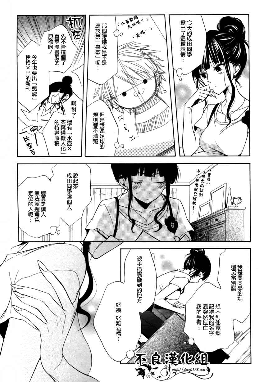 恋物癖物语韩漫全集-第06话无删减无遮挡章节图片 