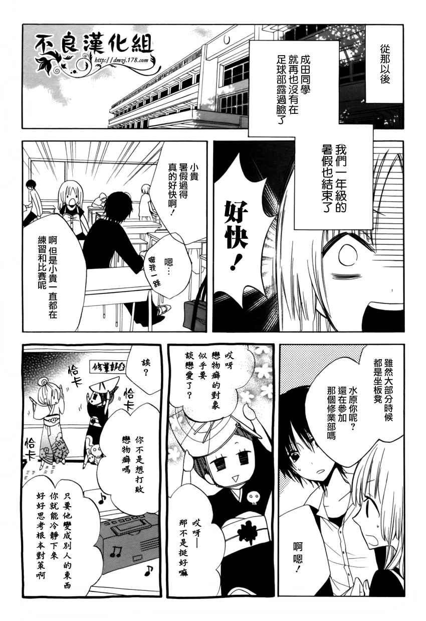 恋物癖物语韩漫全集-第06话无删减无遮挡章节图片 