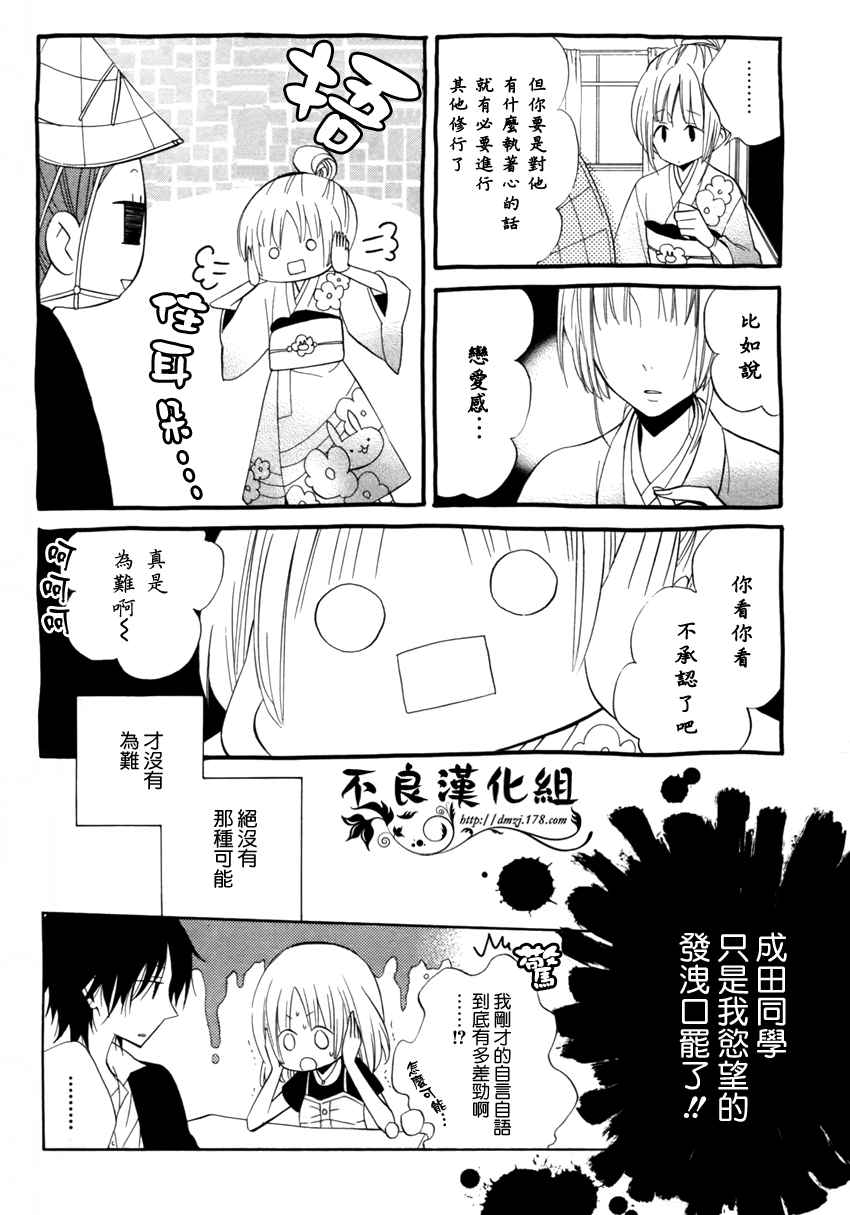 恋物癖物语韩漫全集-第06话无删减无遮挡章节图片 