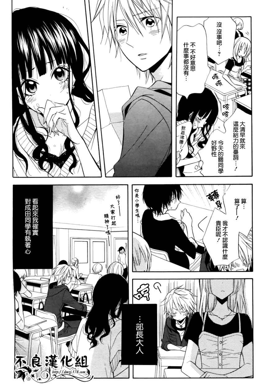 恋物癖物语韩漫全集-第06话无删减无遮挡章节图片 