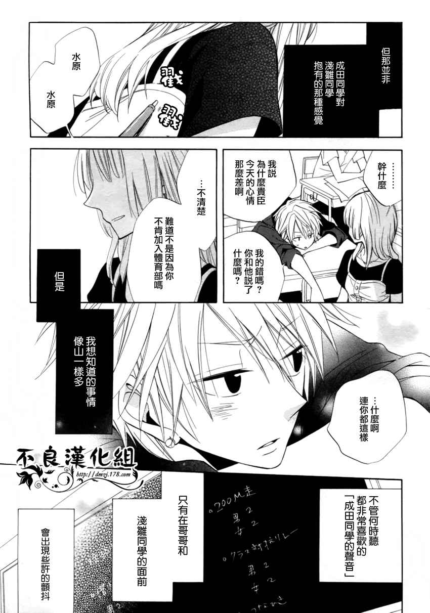 恋物癖物语韩漫全集-第06话无删减无遮挡章节图片 