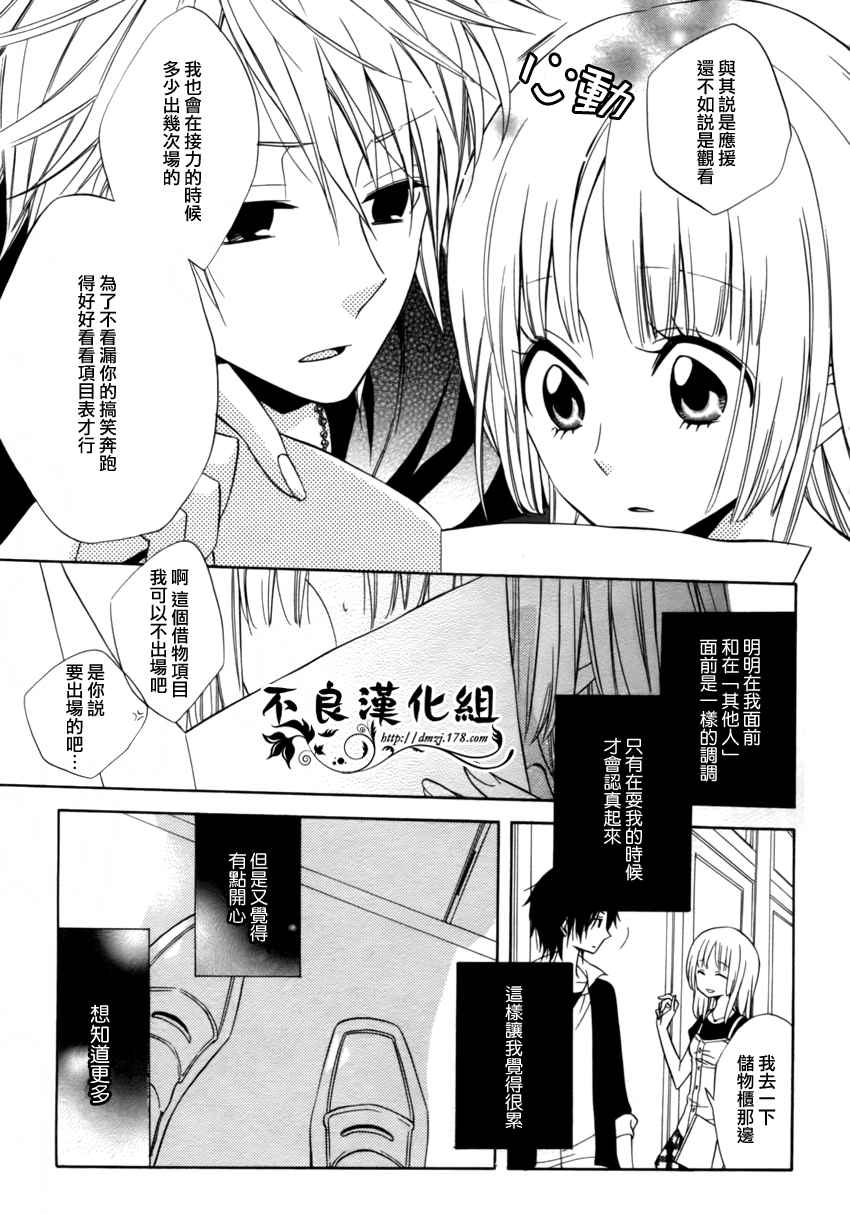 恋物癖物语韩漫全集-第06话无删减无遮挡章节图片 