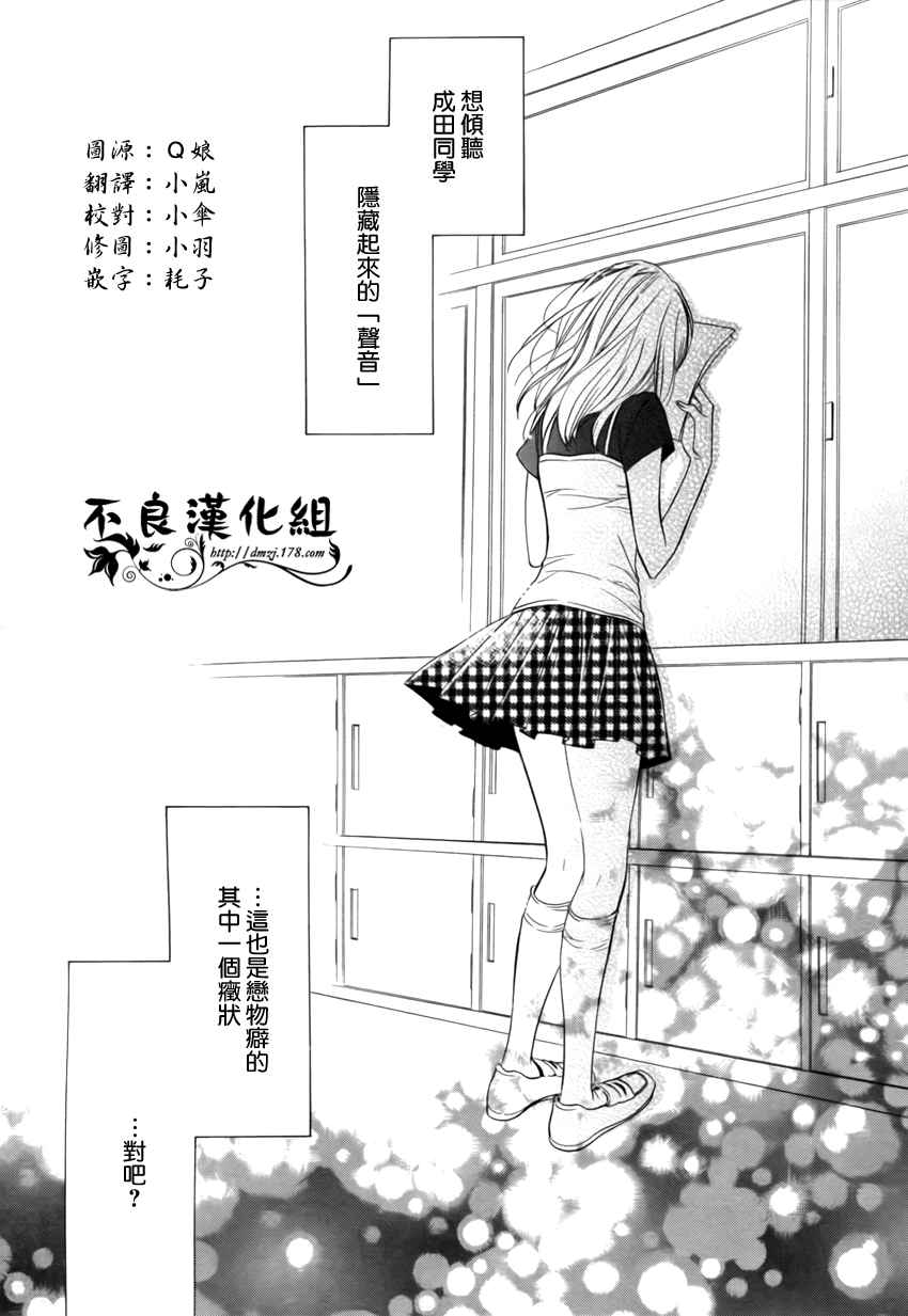 恋物癖物语韩漫全集-第06话无删减无遮挡章节图片 
