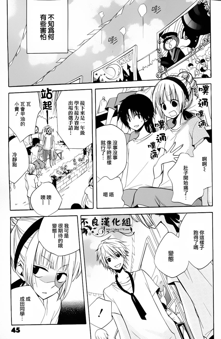 恋物癖物语韩漫全集-第07话无删减无遮挡章节图片 