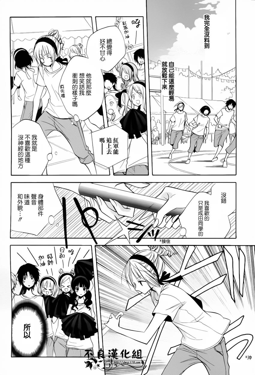 恋物癖物语韩漫全集-第07话无删减无遮挡章节图片 