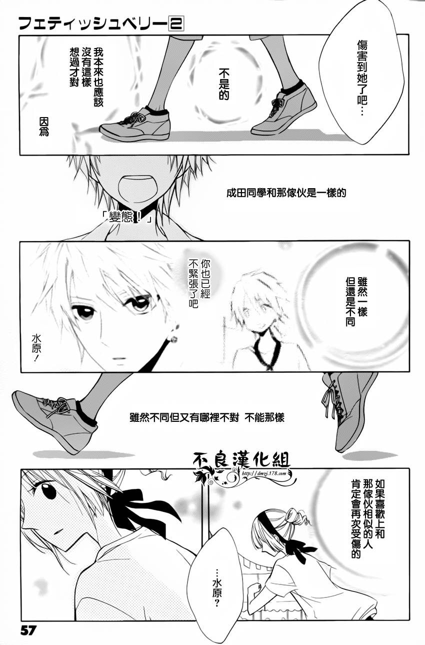恋物癖物语韩漫全集-第07话无删减无遮挡章节图片 