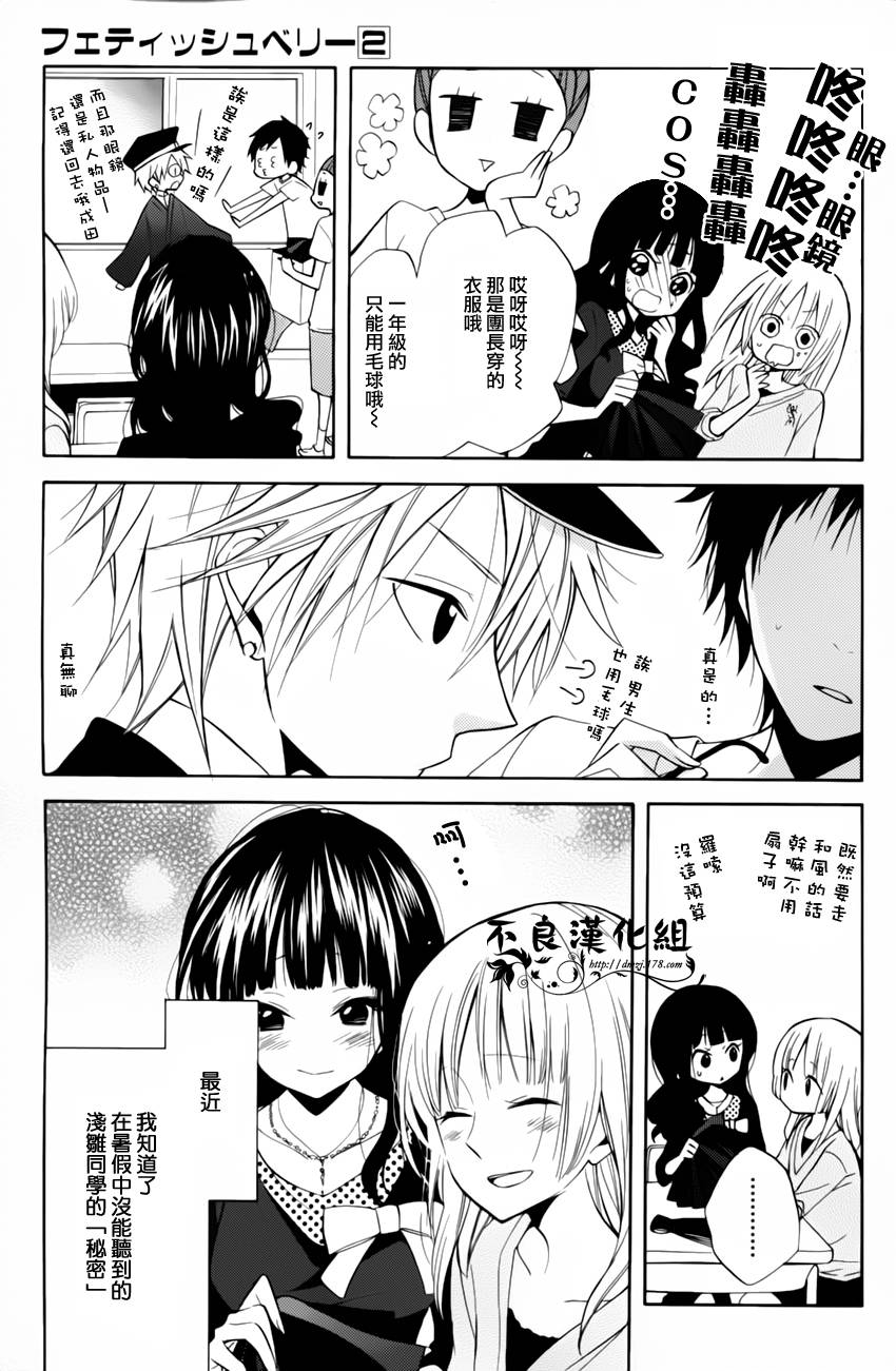 恋物癖物语韩漫全集-第07话无删减无遮挡章节图片 