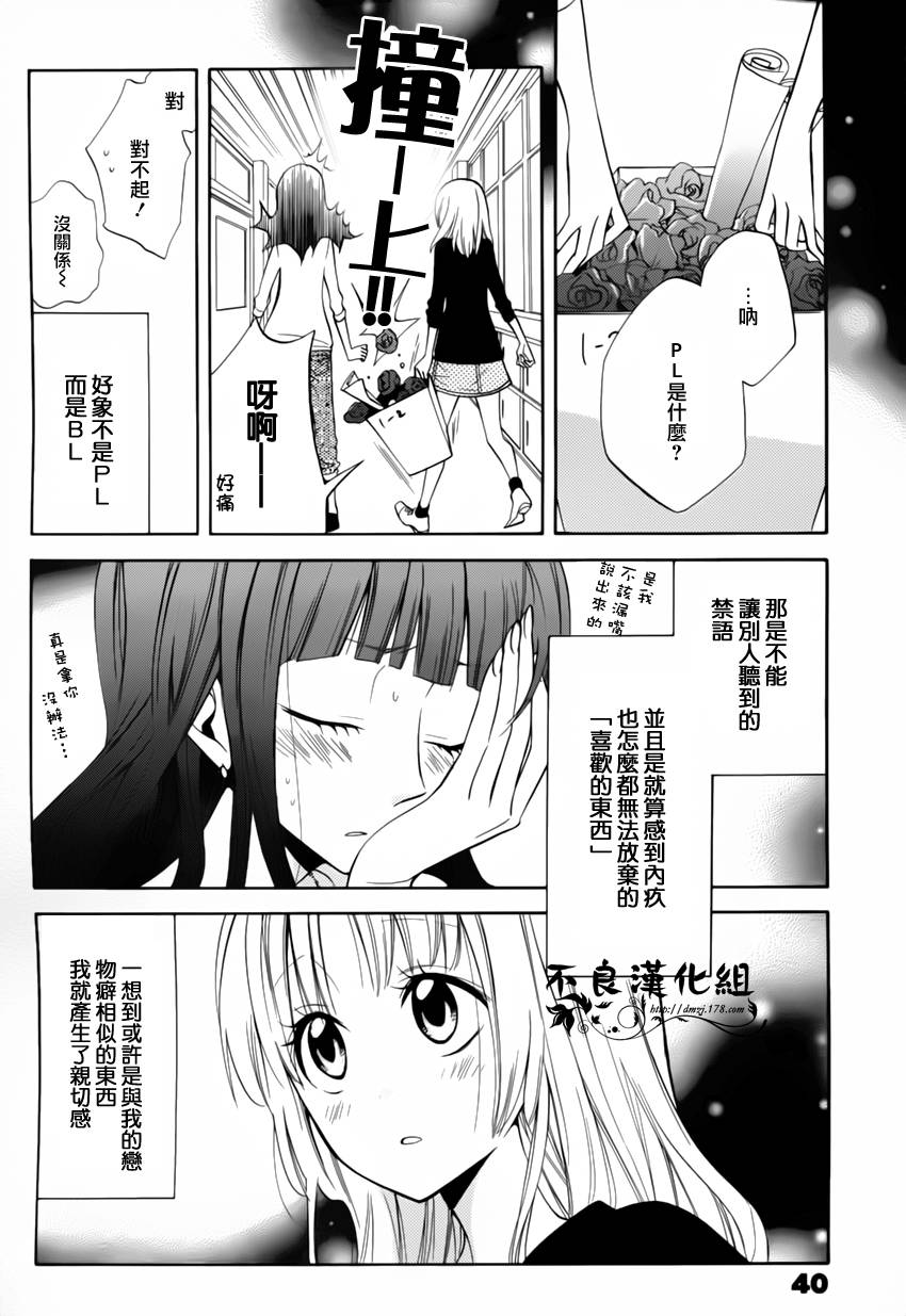 恋物癖物语韩漫全集-第07话无删减无遮挡章节图片 
