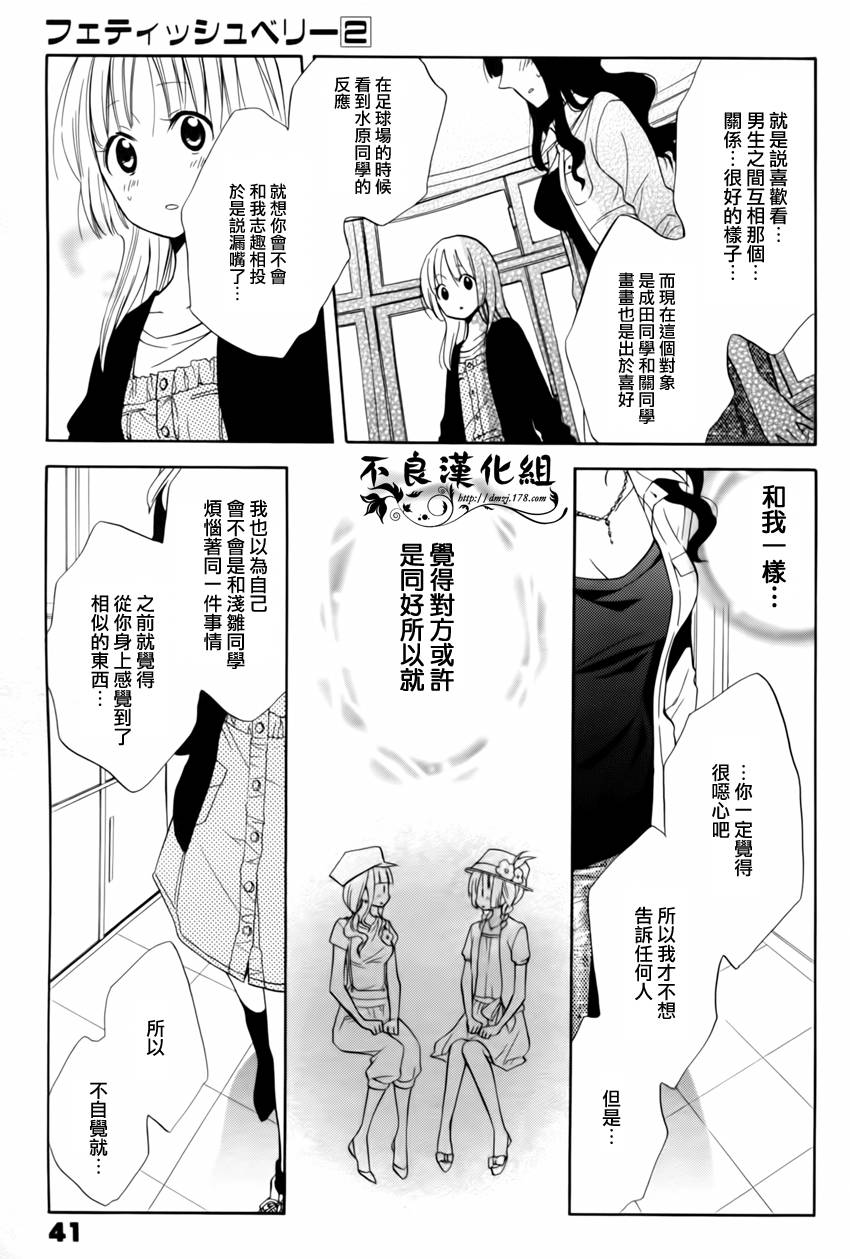 恋物癖物语韩漫全集-第07话无删减无遮挡章节图片 