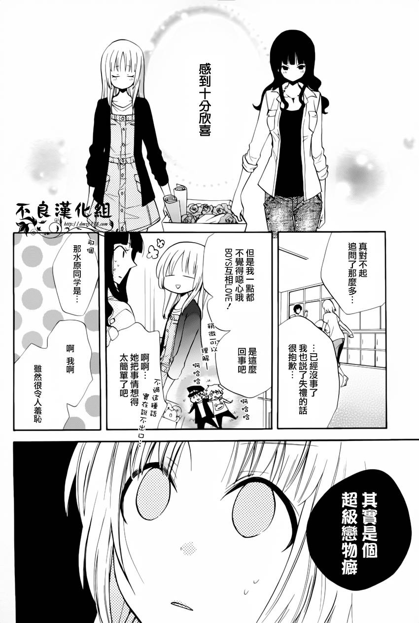 恋物癖物语韩漫全集-第07话无删减无遮挡章节图片 