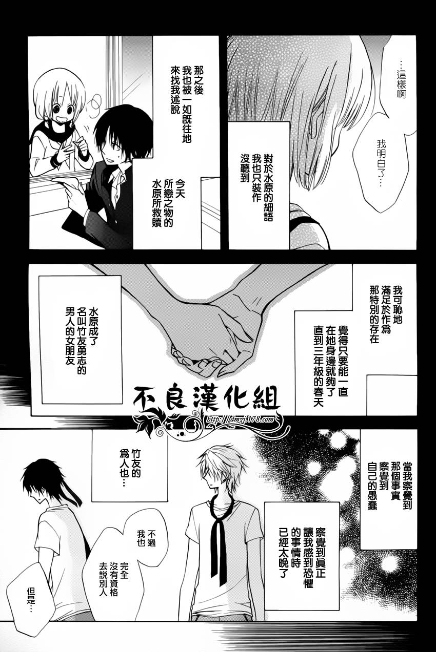 恋物癖物语韩漫全集-第08话无删减无遮挡章节图片 