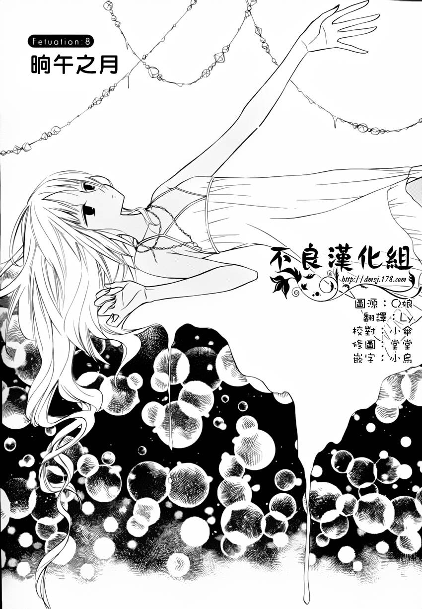 恋物癖物语韩漫全集-第08话无删减无遮挡章节图片 