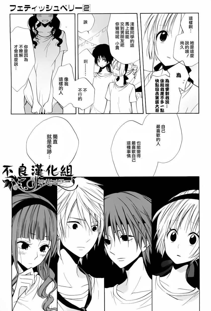 恋物癖物语韩漫全集-第08话无删减无遮挡章节图片 