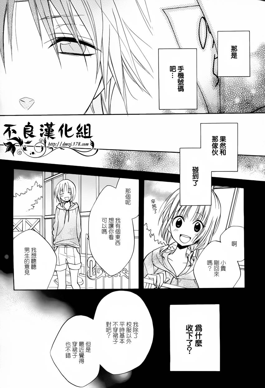 恋物癖物语韩漫全集-第08话无删减无遮挡章节图片 