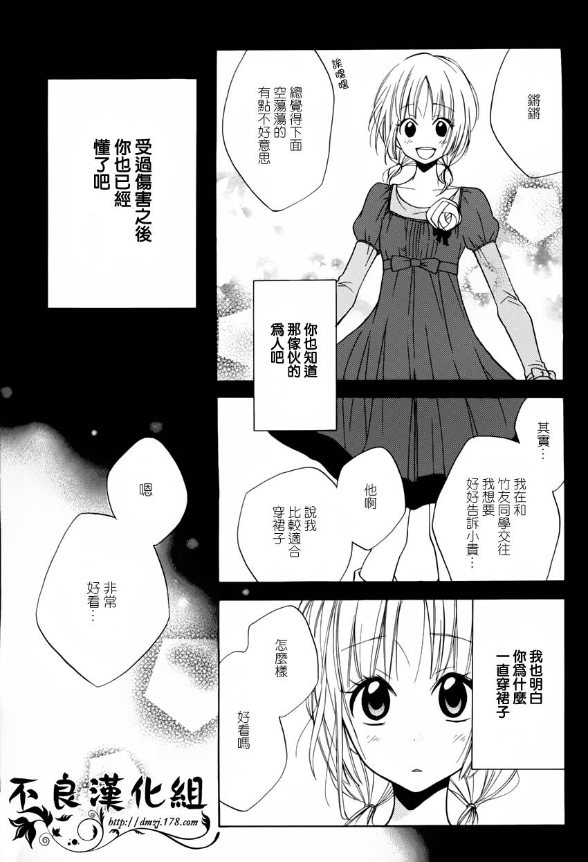 恋物癖物语韩漫全集-第08话无删减无遮挡章节图片 