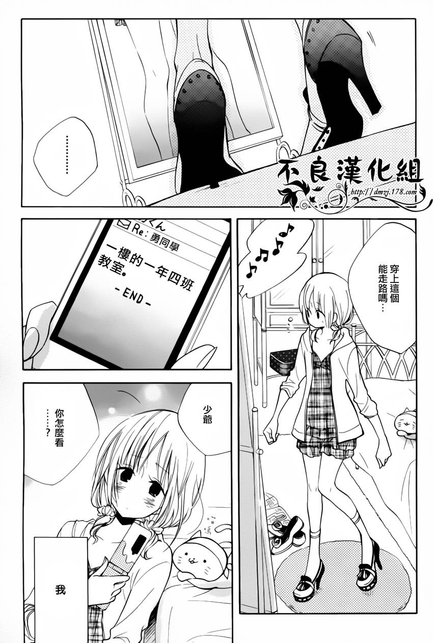 恋物癖物语韩漫全集-第08话无删减无遮挡章节图片 